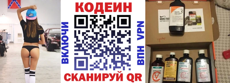 Codein напиток Lean (лин)  Купить  Бугуруслан 